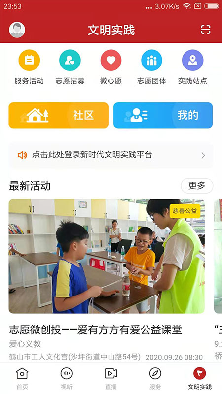 最鹤山客户端 v1.5.0 安卓版 3