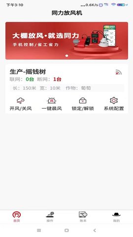 同力放风机 2.2.78 安卓版 2