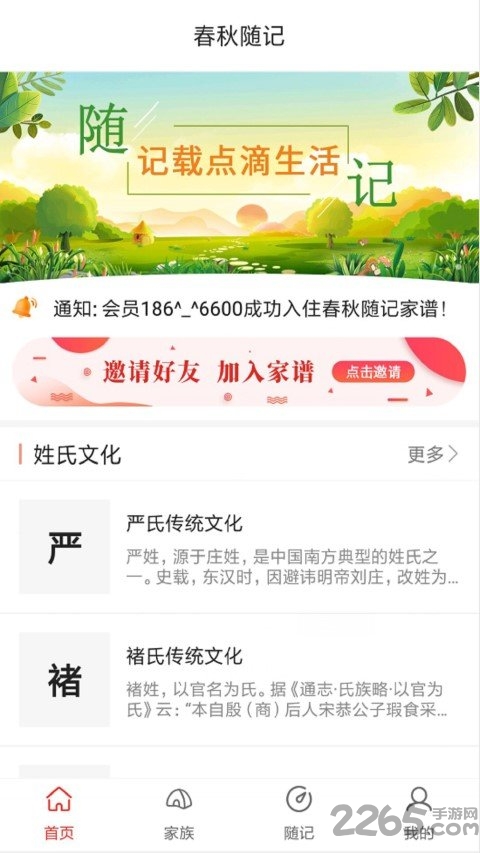 春秋随记 v1.9.3 安卓版 2