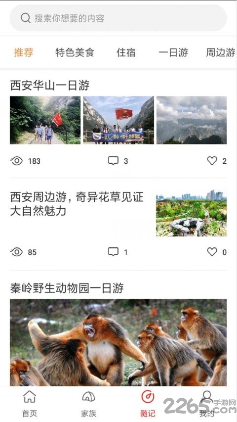 春秋随记 v1.9.3 安卓版 1