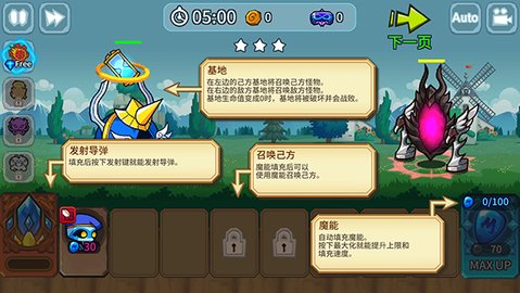 怪物塔防 1.0.3 安卓版 3