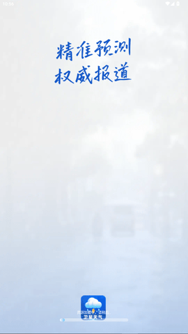 卫星准报天气 1.2.3 安卓版 3