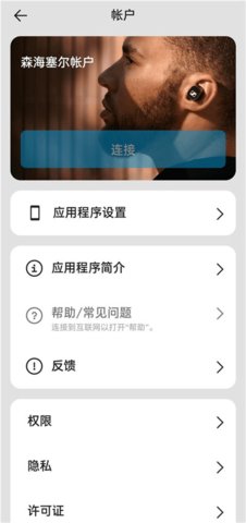 sennheiser 4.9.1 安卓版 1