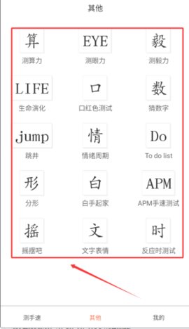 测手速 3.4.6 安卓版 2