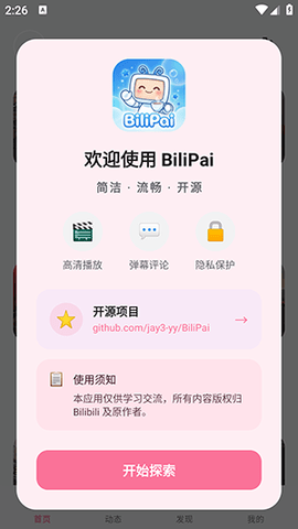 BiliPai 6.2.0 安卓版 1