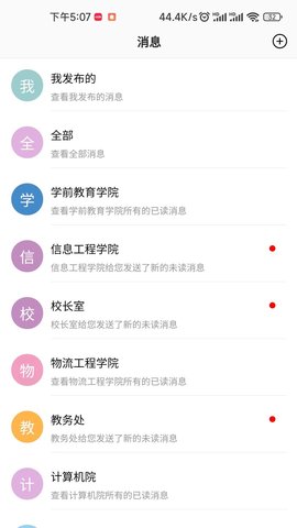 职教掌上校园 1.2.311 安卓版 2