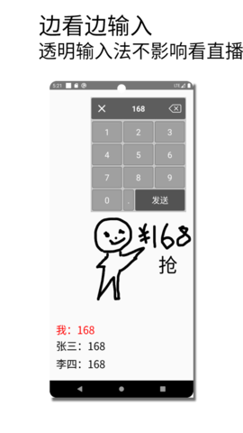 秒抢输入法 1.015 安卓版 2