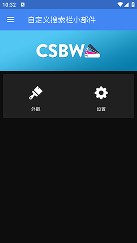 CSBW 2.2.2 安卓版 2