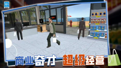 有钱就要买买买超市 5.241203.147 安卓版 1