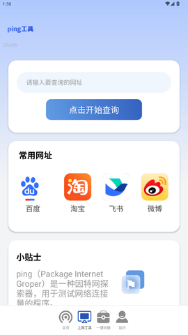 WiFi一键连 2.0.6 安卓版 2