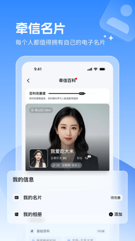 牵信 1.0.74 安卓版 2