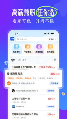 灵活做兼职 1.0.2 安卓版 3