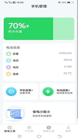 金波工具箱 3.0.2.2 安卓版 2