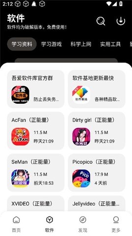 吾爱软件库 1.0.6 安卓版 3