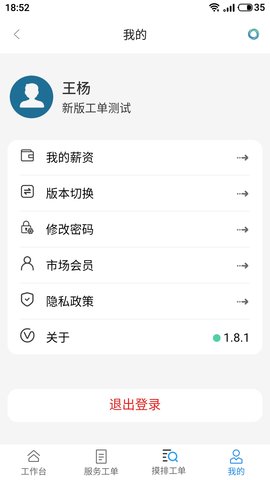 天与服务管家 1.21.1 安卓版 2