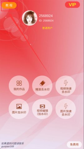 水印吧 4.36 安卓版 1