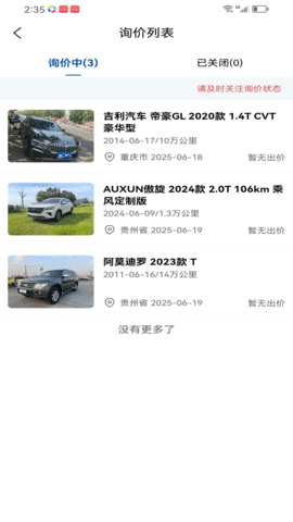 询询车 1.0.14 安卓版 1