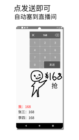 秒抢输入法 1.015 安卓版 1