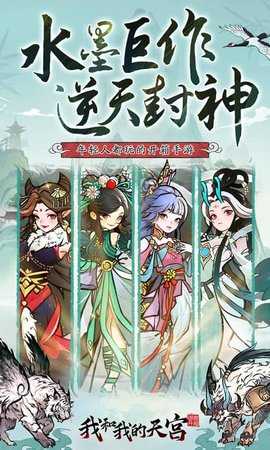 我和我的天宫买断版 1.0.0 手机版 0