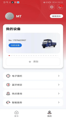 五羊智行 1.0.1 安卓版 2