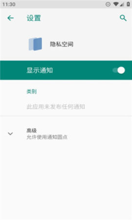 荣耀隐私空间 11.0.0.311 安卓版 1