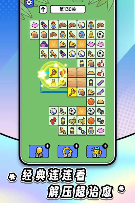 连连看达人全民消一消 1.0.5 安卓版 4