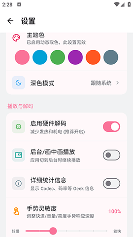 BiliPai 6.2.0 安卓版 3