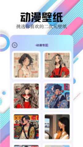 百变主题壁纸 1.10 安卓版 2