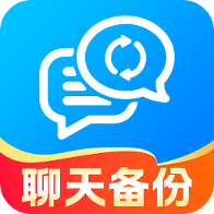 聊天记录备份云 1.1.7 安卓版