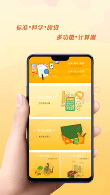 简易计算器全能 v1.2 安卓版 2
