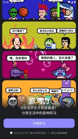 抓马力 3.1.0 安卓版 3