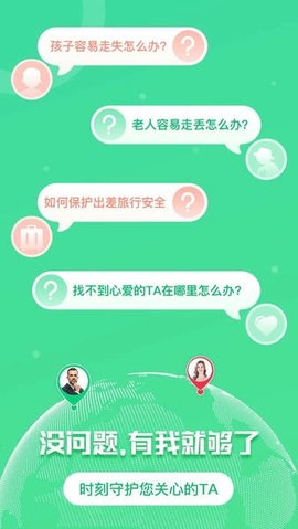 位寻找人 5.7.0 安卓版 3