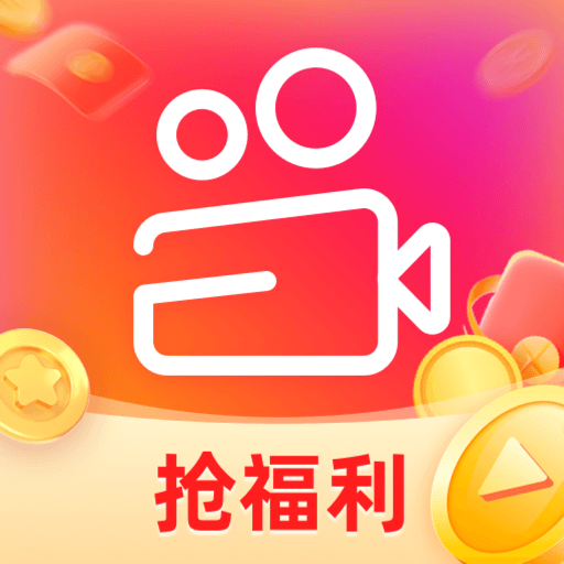 极速视频赚钱 3.0.0 安卓版