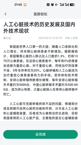 医路轻松 1.1.12 安卓版 2