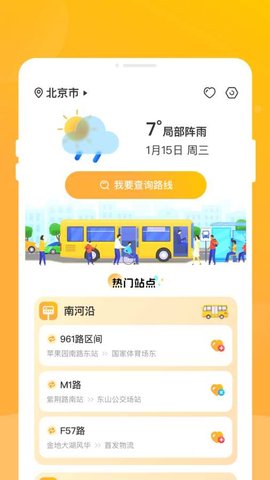 知行公交 1.0.1 安卓版 1