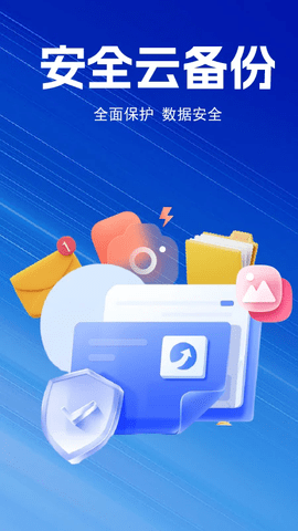 聊天记录备份云 1.1.7 安卓版 3