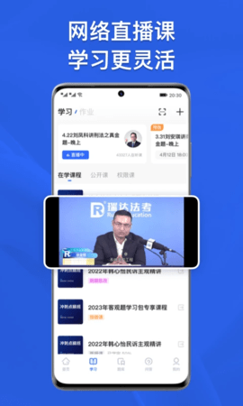 瑞达法考 3.4.63 安卓版 2