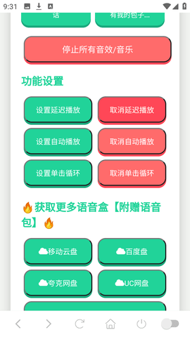 老爹语音盒 1.02 安卓版 1