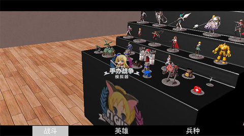 手办战争模拟器 1.0 安卓版 1