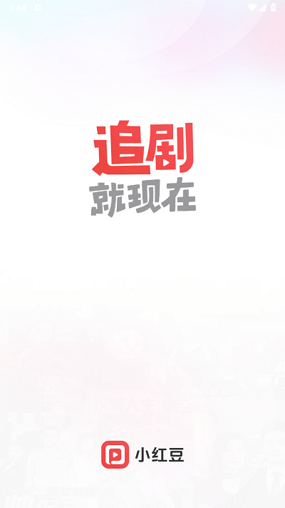 小红豆短剧 v4.9.20 安卓版 1