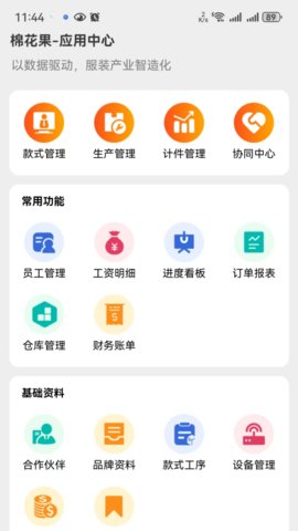 棉花果Plus 4.0.35 安卓版 1