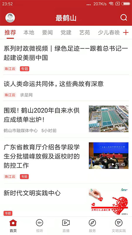 最鹤山客户端 v1.5.0 安卓版 4