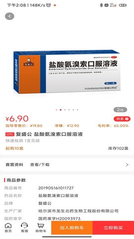 3A医药城 2.8.8 安卓版 3