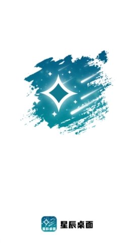 星辰桌面 1.0.4 安卓版 3