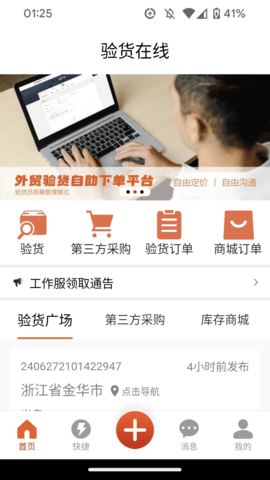 验货在线 2.24.0 安卓版 3