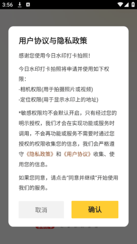 今日水印打卡拍照 1.0.0 安卓版 2