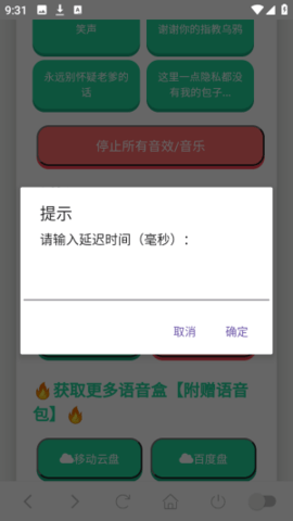 老爹语音盒 1.02 安卓版 2