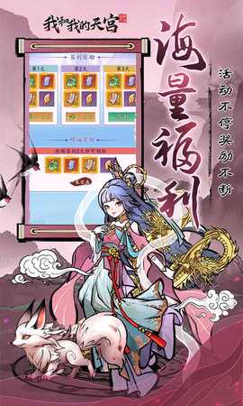 我和我的天宫0.1折版 1.0.0 安卓版 3