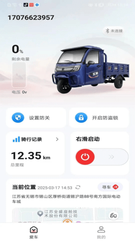 五羊智行 1.0.1 安卓版 3