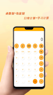 简易计算器全能 v1.2 安卓版 1